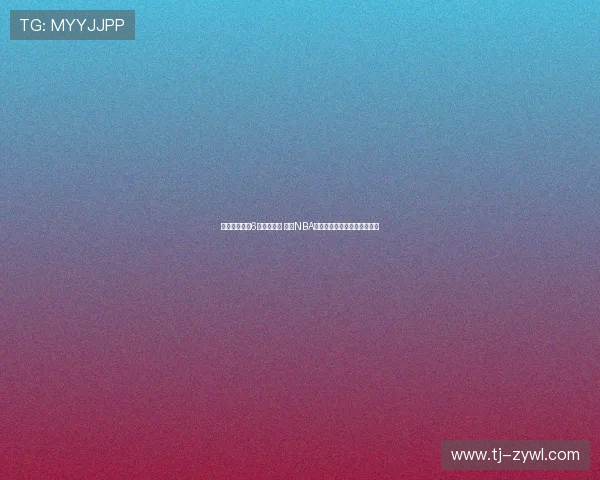 杨瀚森获青岛6人团队护航 若进NBA该小组将全力支持其新秀赛季 杨瀚森获青岛6人团队护航 若进NBA该小组将全力支持其新秀赛季